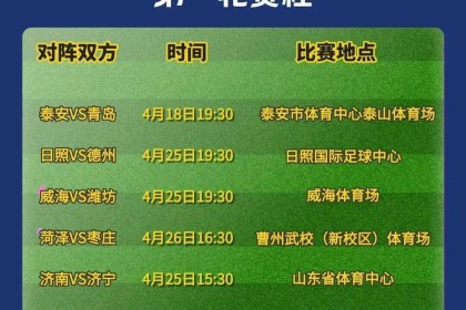 开云体育在线网址-时间定了！4月25日德州队迎来齐鲁超赛首秀