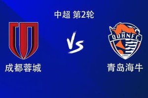 开云体育官方网站网址-成都vs海牛：双方均4外援首发，席尔瓦战旧主，拜合拉木出战